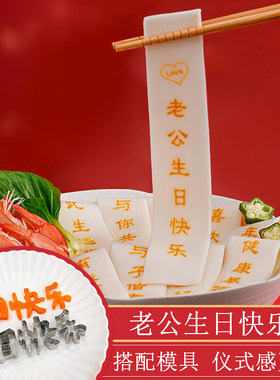 南食行温州生日刻字面条全麦定制