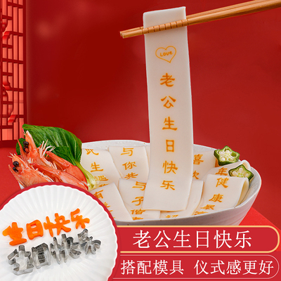 南食行温州生日刻字面条全麦定制
