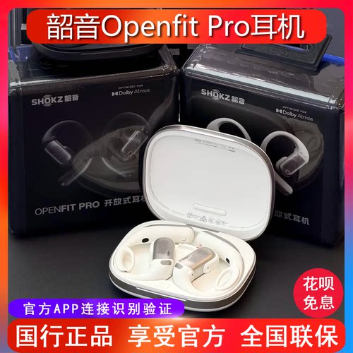韶音OpenFitPro不入耳运动耳机