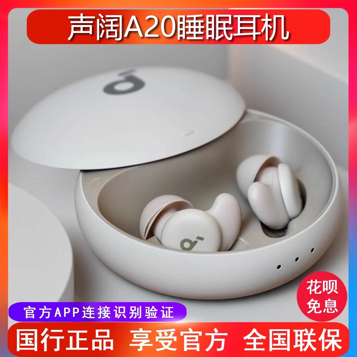 声阔A30睡眠耳机主动降噪A20无线蓝牙睡觉隔音助眠耳塞可侧睡不痛