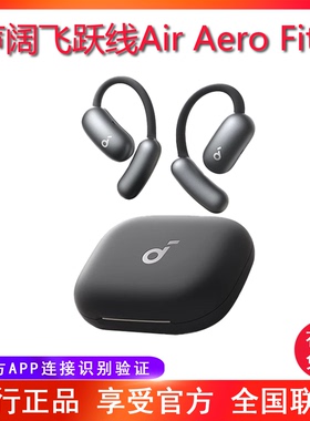 声阔AeroFit2 飞跃线Air不入耳开放式自适应翻译耳挂运动蓝牙耳机