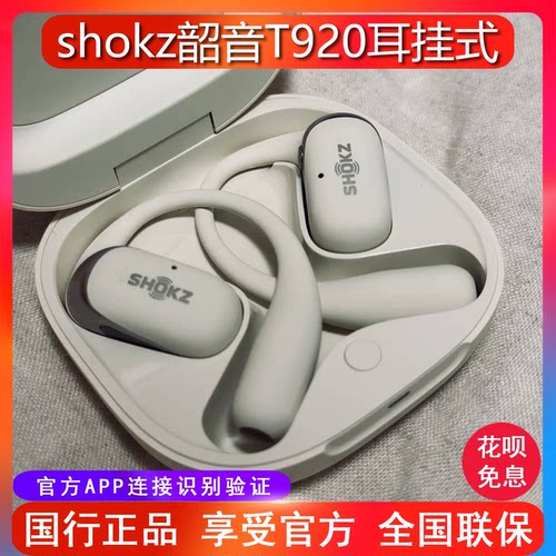 韶音OpenFit2+T921舒适圈耳机
