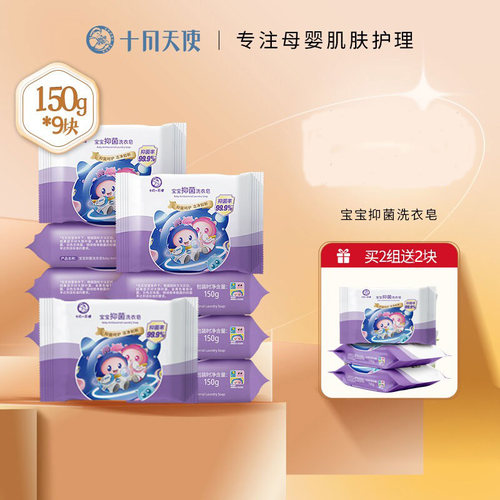 十月天使宝宝洗衣皂150g尿布皂