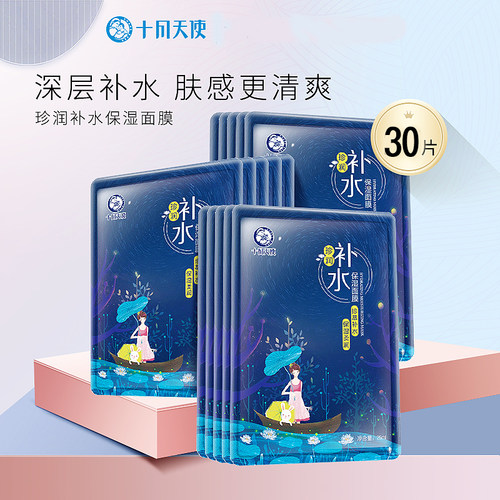十月天使珍润面膜补水保湿