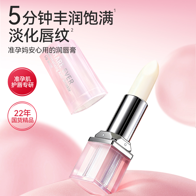 十月天使准孕妇唇膏润护淡纹润唇膏覆盆子香型3.7克秋冬保湿唇油