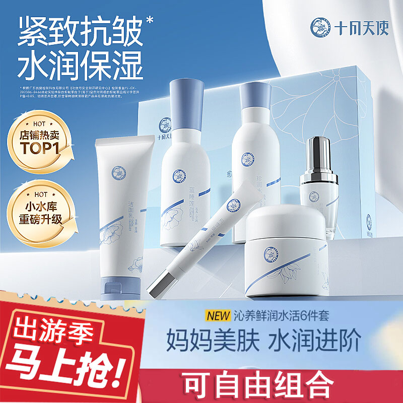 十月天使准孕妇睡莲护肤品套装礼盒6件洁面爽肤水乳精华眼霜面霜