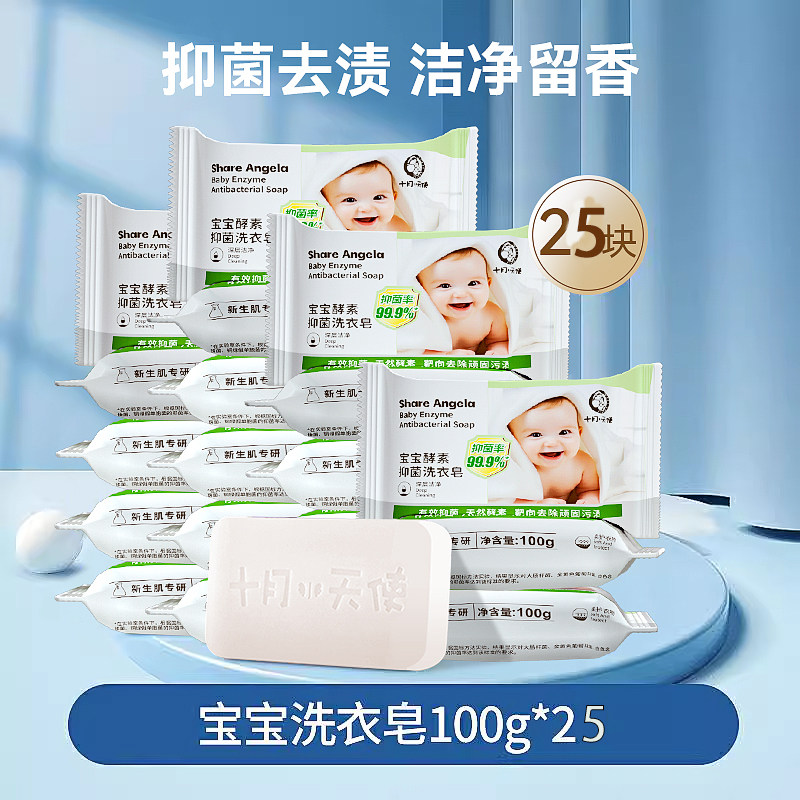酵素洗衣皂十月天使180克