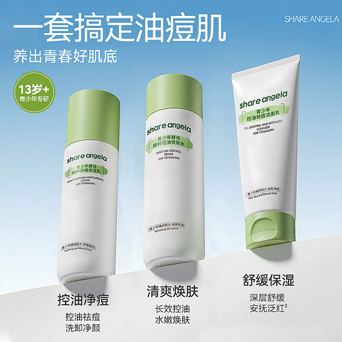 十月天使青少年护肤品套装