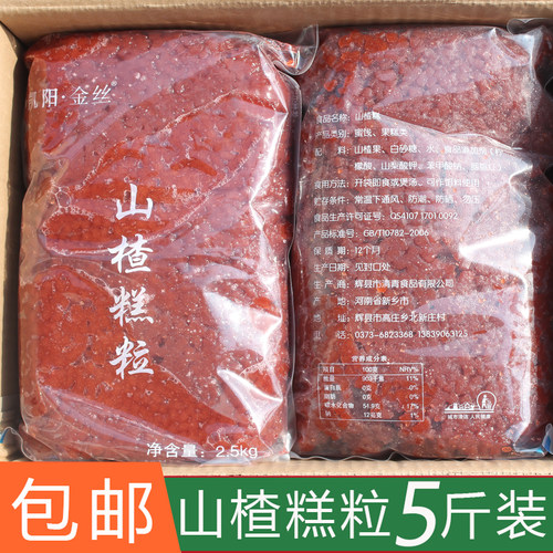山楂糕粒商用5斤装莲子粥搭档