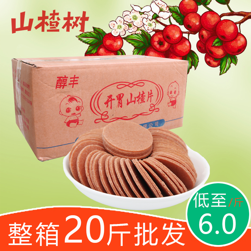 山楂片条散装无包装散装山楂片整箱12斤