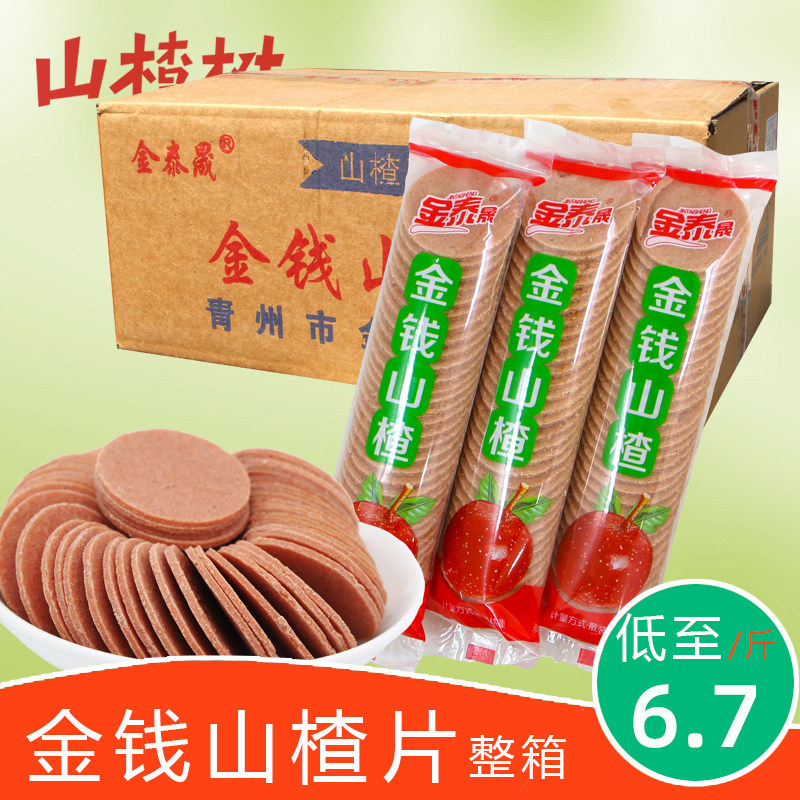 金钱山楂片饼散装山东特产酸甜山楂制品独立小包装整箱包邮