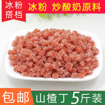 山楂丁山楂粒丁碎粒片炒酸奶原料月饼料冰粉搭档配料散装5斤商用