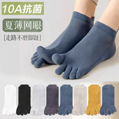 五指棉袜消臭脚10A抗菌吸汗 薄款 男士 无骨分趾短袜男夏季