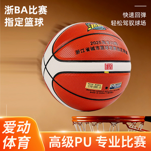 官方米格尔7号MB780篮球2025年浙BA浙江省城市联赛指定用球淘闪购