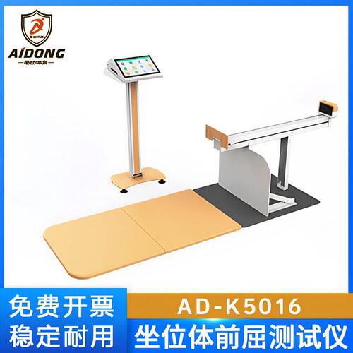 爱动AD-K5016坐位体前屈测试仪学生体质健康监测自动测量数值精准