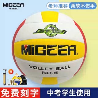 米格尔中考排球PU皮质MV520初中考训练专用5号MV500浙江中考排球