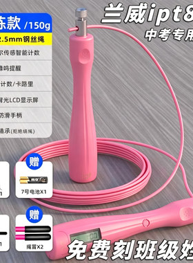 兰威ipt806中考浙江中小学生电子计数训练比赛专业绳赠送运费险