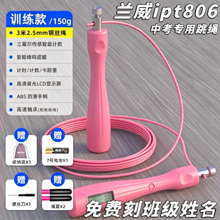 兰威ipt806中考浙江中小学生电子计数训练比赛专业绳赠送运费险