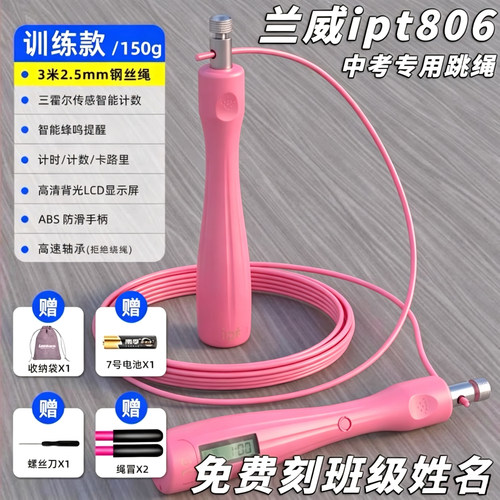 兰威ipt806中考浙江中小学生电子计数训练比赛专业绳赠送运费险