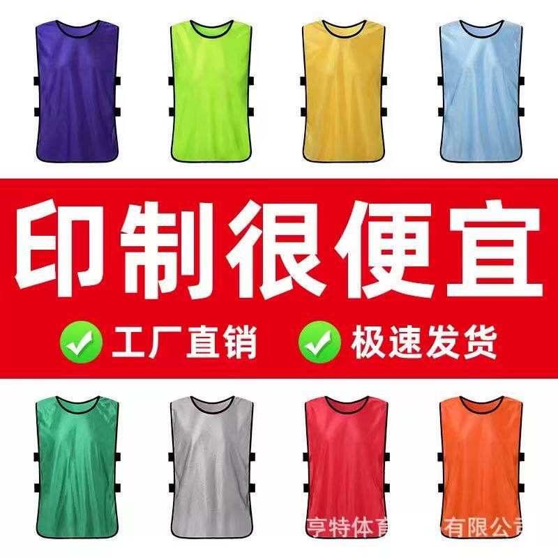 成人对抗服足球篮球训练背心户外拓展分队服活动广告分组拓展马甲
