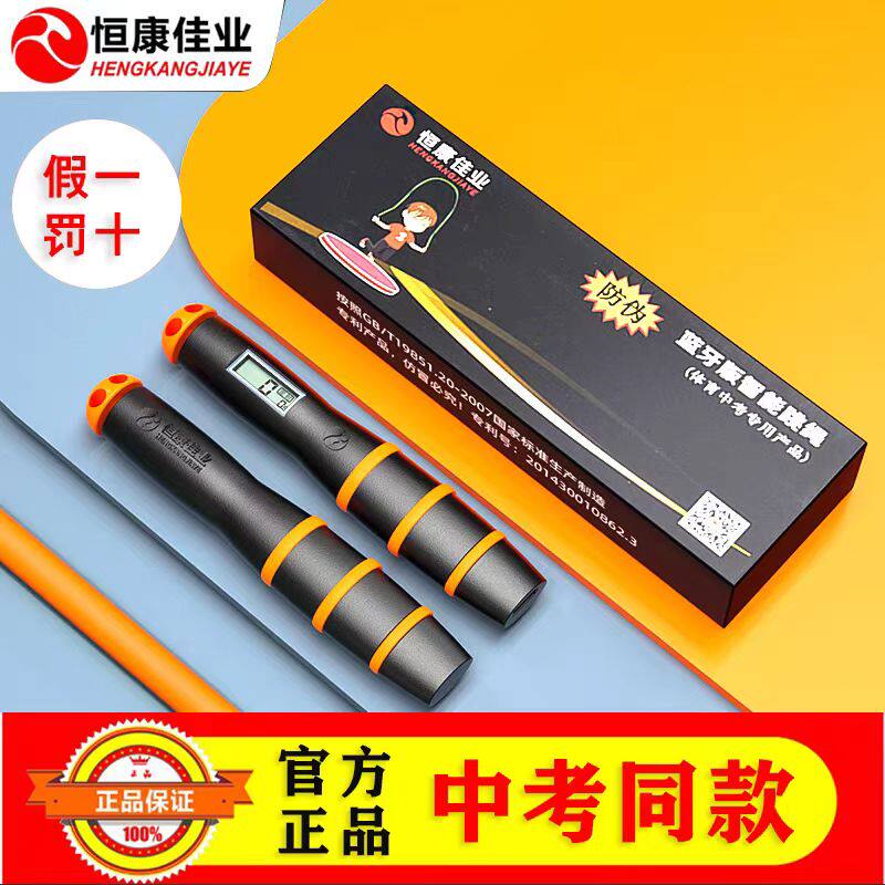 恒康佳业中考跳绳体侧中学生体育考试专用带钢丝计时计数跳绳智能,运动/瑜伽/健身/球迷用品,跳绳,淘宝优惠券,粉丝福利购,淘宝优惠卷