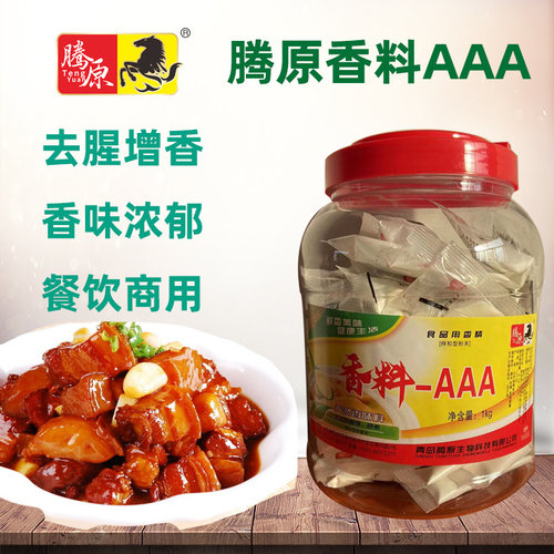 腾原香料AAA增香粉正品香料aaa