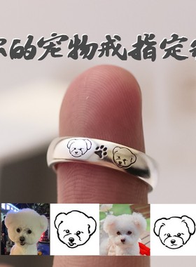 宠物戒指定制纯银头像照片纪念礼物指环定做猫咪狗狗肖像相片尾戒