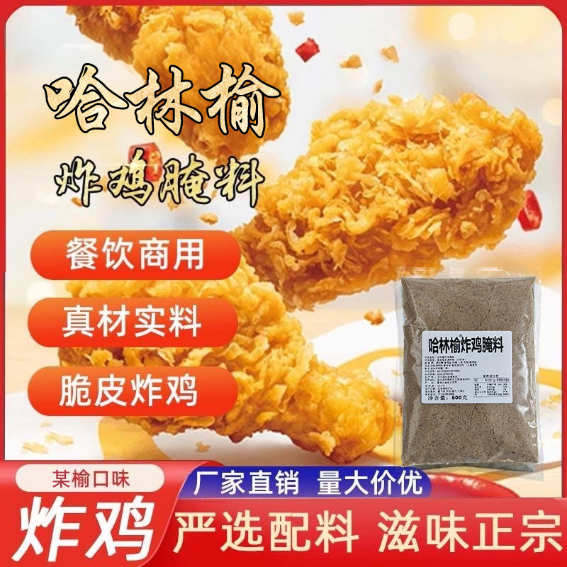 哈林榆炸鸡腿腌料老式中式腌料