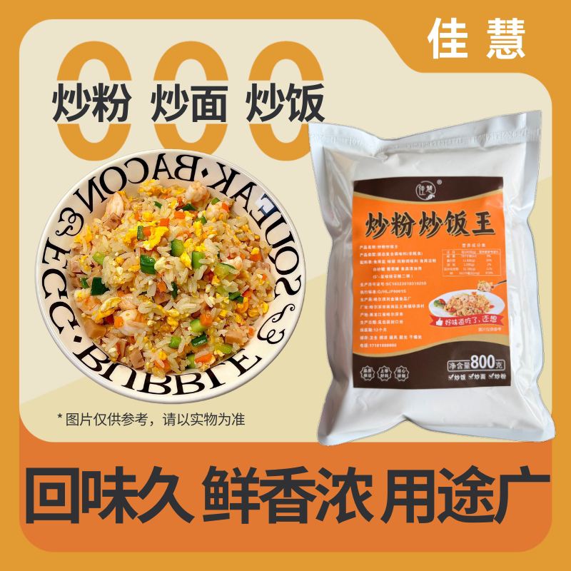 佳慧炒粉炒饭王调味料炒饼炒河粉炒菜开店专用料800g装商用炒饭料