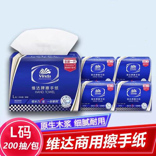 维达三折商用擦手纸200抽