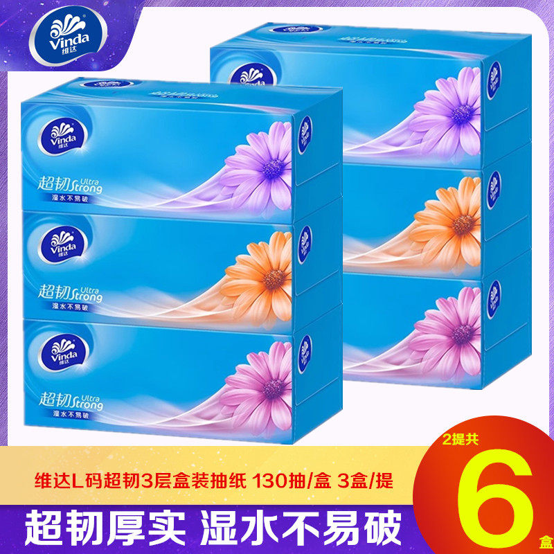 维达盒抽超韧3层130抽L码大规格抽纸硬盒装面巾纸餐巾纸整箱36盒