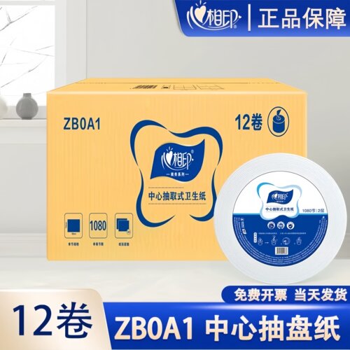 心相印商用两层大盘纸12卷