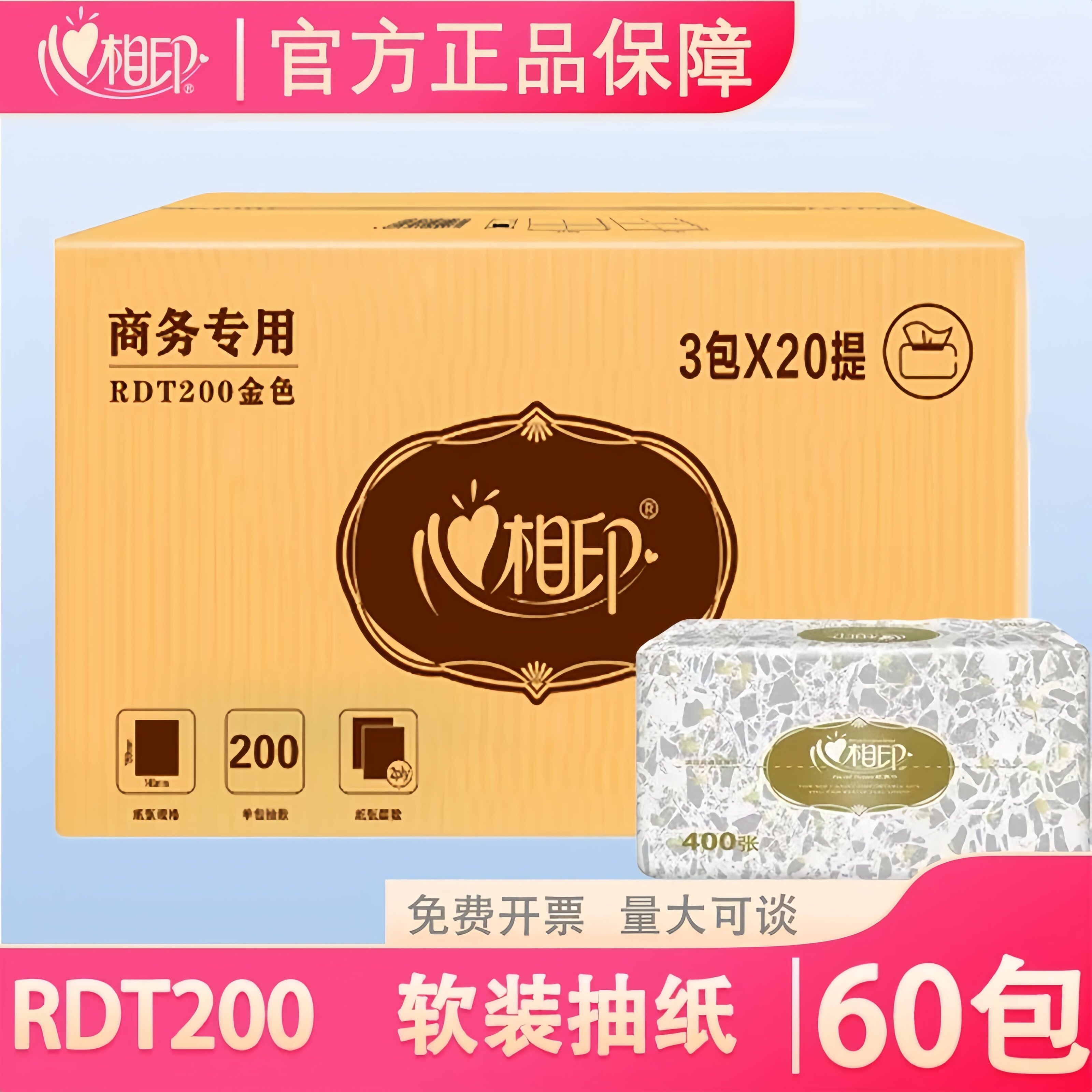 心相印RDT200商用（金色）塑装纸面巾软抽纸巾居家内抽纸（60包） - 实物图