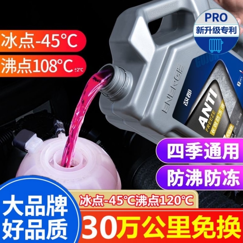 一汽森雅r7m80s80r9威志v2v5汽车防冻液冷冻冷却液水箱宝绿红色