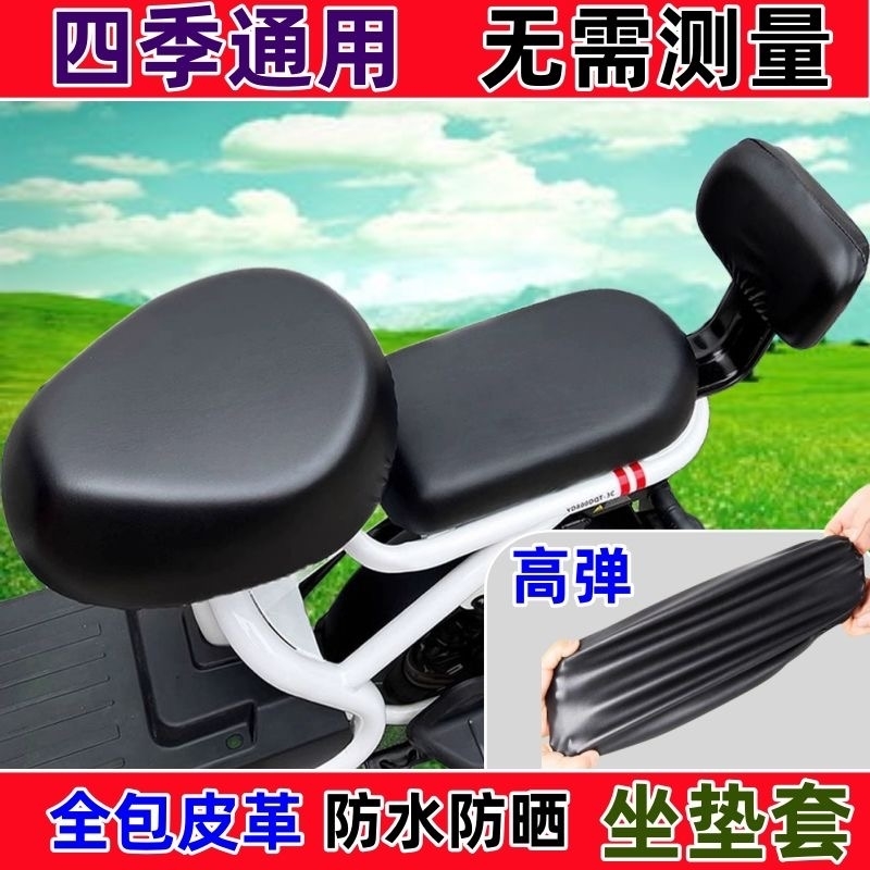 四季通用爱玛雅迪专用后座