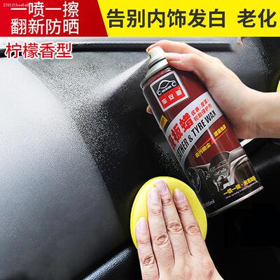慧霖汽车表板蜡上光防晒划痕修复翻新仪表盘蜡车用家用喷蜡润滑剂
