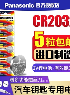 大众帕萨特汽车钥匙电池CR2032原厂遥控器2025松下纽扣电子201620
