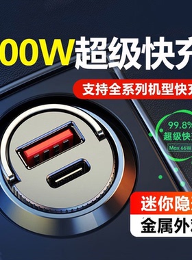 奔驰车载充电器手机快充点烟器转Typecusb双插口隐藏式隐形车充