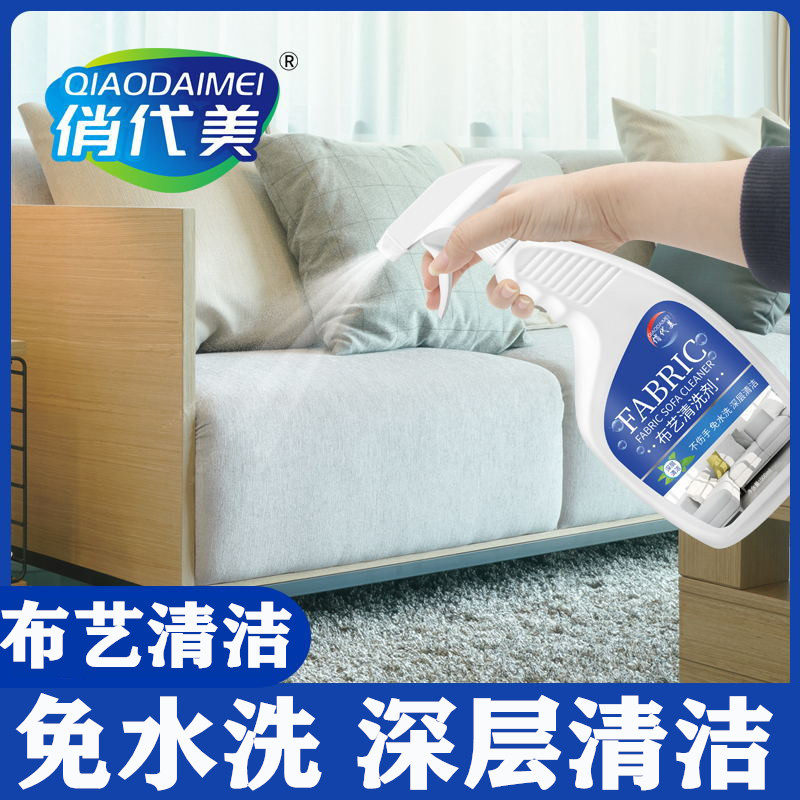 科技布沙发清洗剂布艺沙发清洁剂免水洗家用强力去污清理地毯神器