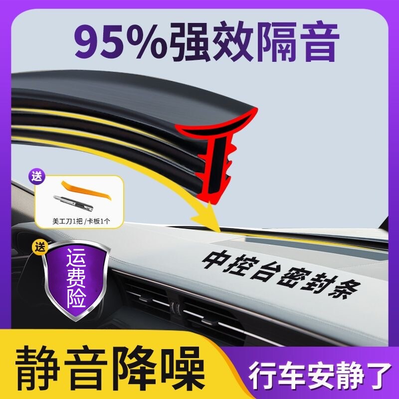 五菱宏光mini三代马卡龙pro中控仪表台密封条装饰前挡隔音条改装图片