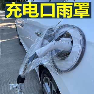 接地寶防雨袋五菱宏光mini電動汽車充電器充電槍防雨防水保護罩套