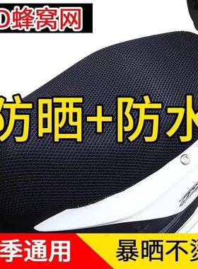 适用于爱玛畅途L310座套电动车AM500DQT-9C 坐垫套防晒通风座套垫