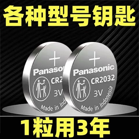 北汽幻速s2 s3l s5 s6 s7 h3f汽车遥控器钥匙电子电池CR2032