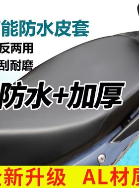 格林豪泰电动车坐垫套电瓶摩托车座套防水防晒夏季通用电车座椅套