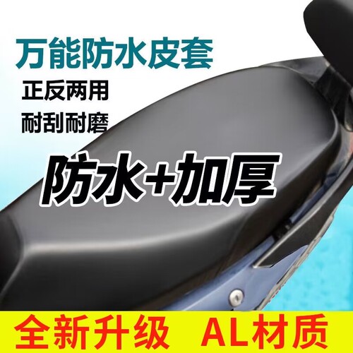 格林豪泰电动车坐垫套电瓶摩托车座套防水防晒夏季通用电车座椅套
