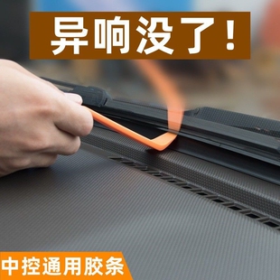 新老款别克GL8陆尊汽车中控台密封条仪表台隔音防尘胶条改装配件