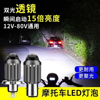 适用雅迪台铃爱玛立马绿源电动车led大灯电瓶车摩托车前灯泡超亮