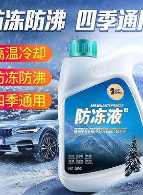 专用4S店原厂防冻液水箱宝蓝色-35℃4L轩逸天籁奇骏逍客骊威阳光