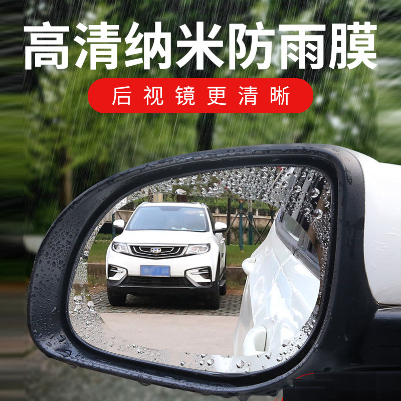 汽车玻璃防水珠贴膜面包车后视镜防雨膜倒视镜车辆透明轿车防炫目