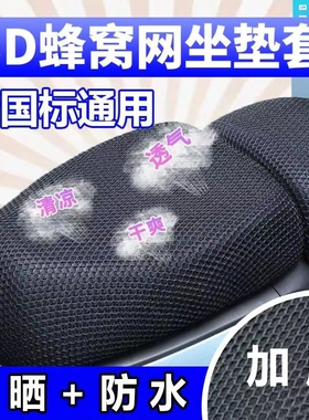 雅迪专用S9DE2电瓶电动车坐垫套冠能新国标DM6/DT5/DE8S/欧逸座套